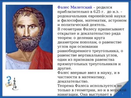 Фалес понятие бытия
