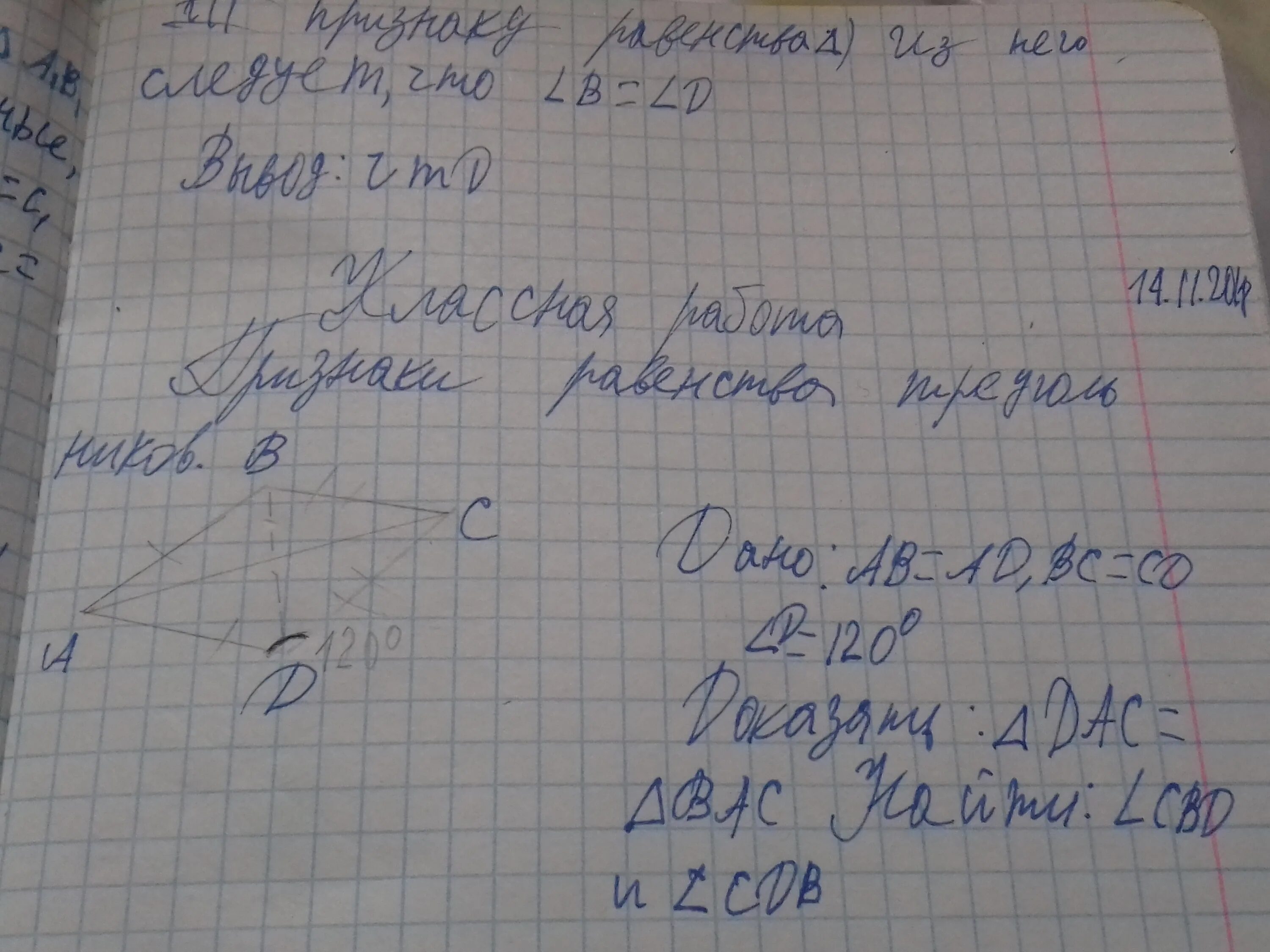 Дано ad=ab CD=CB угол d = 120. Ab ad угол Bac углу DAC. Дано ад аб СД сб д 120. Дано ab ad CB CD.