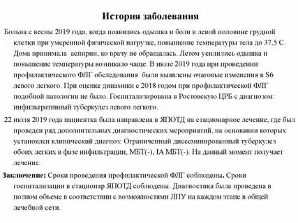 История болезни 8 класс краткое