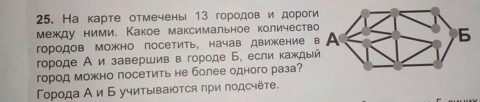 На карте отмечены 13. Из каждого города выходит 3 дороги. В стране 12 городов некоторые соединены дорогами. В стране 10 городов некоторые соединены. Сколько городов соединены между 15 городами.