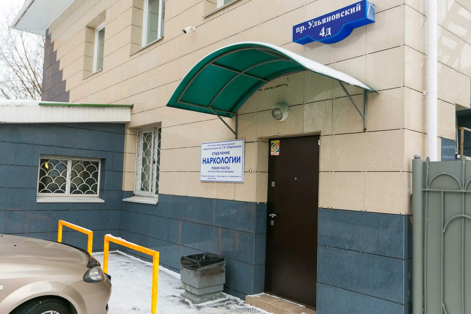 Клиника сперанского красноярск. Ульяновский 4 красноярск. Пр ульяновский 4и красноярск. Компьютерная клиника тюмень сперанского 17. Красноярск пр ульяновский 4д.