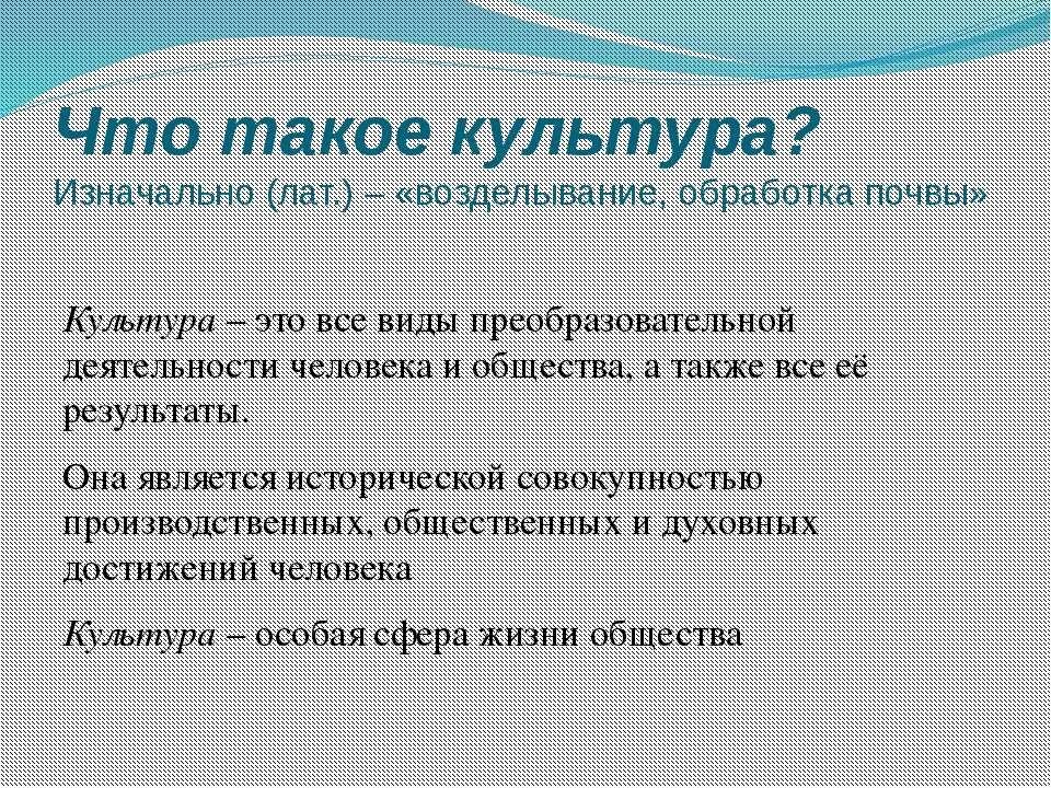 Общество и культура конспект. Вековой нравственный опыт. Общество и культура конспект. Общество и культура. Общество и культура конспект.