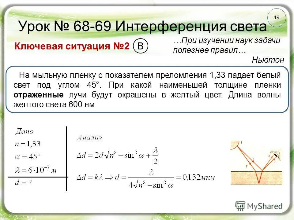 определите угол между поверхностями пленки. плоскопараллельная стеклянная пластина. коэффициент преломления волны. на мыльную пленку падает белый свет под углом 45. коэффициент преломления мыльной пленки.