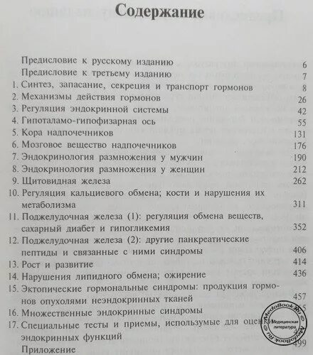 Ответы по эндокринологии. Список литературы по эндокринология. Эндокринология в искусстве книга оглавление. Секреты эндокринологии МАКДЕРМОТТ оглавление.