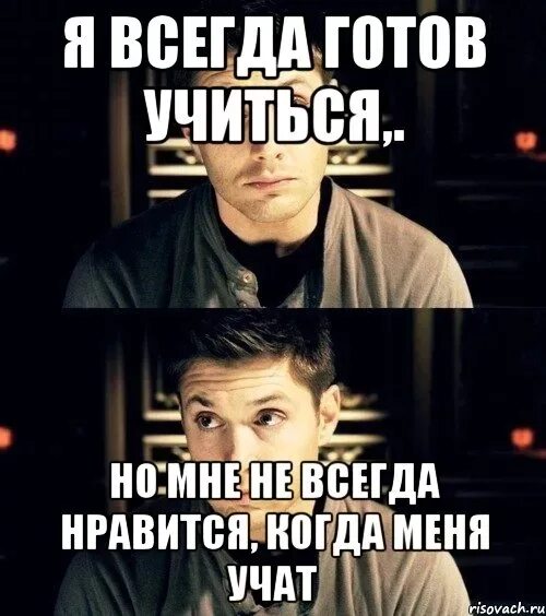 Учиться Мем. Учиться учиться и учиться Мем. Учись учиться мемы. Когда меня учат.