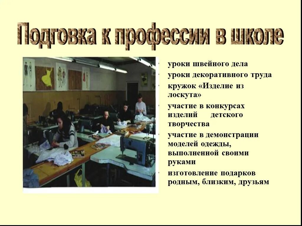 Урок дело работа