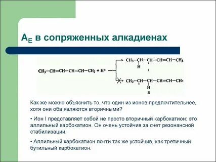 Галогенирование алкадиенов