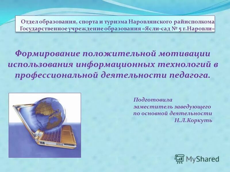 Методическая работа заместителя заведующего. Методическая тема учителя. методическая тема.
