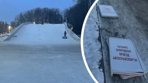 Запретили горки