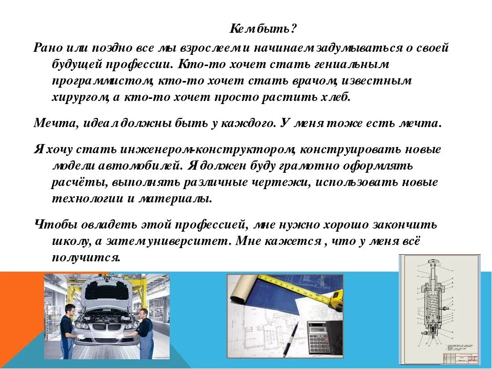 Сочинение про профессию 6 класс. Проект профессии. Проект профессии 2 класс. Проект профессии родителей. Проект профессии моих родителей.