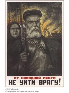 Месть врагу