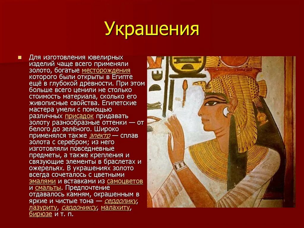 Проект на тему искусство древнего Египта. Искусство древнего Египта рассказ. История искусства и культуры древний Египет. Доклад по истории 5 класс искусство древнего Египта.