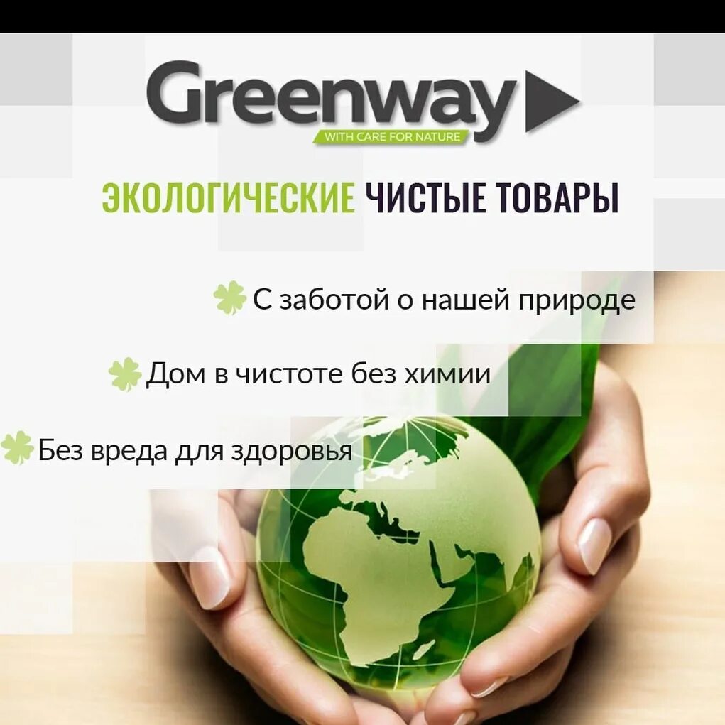 Гринвей. Эко Гринвей. Экомаркет Гринвей. Экомаркет логотип Гринвей. Greenway картинки