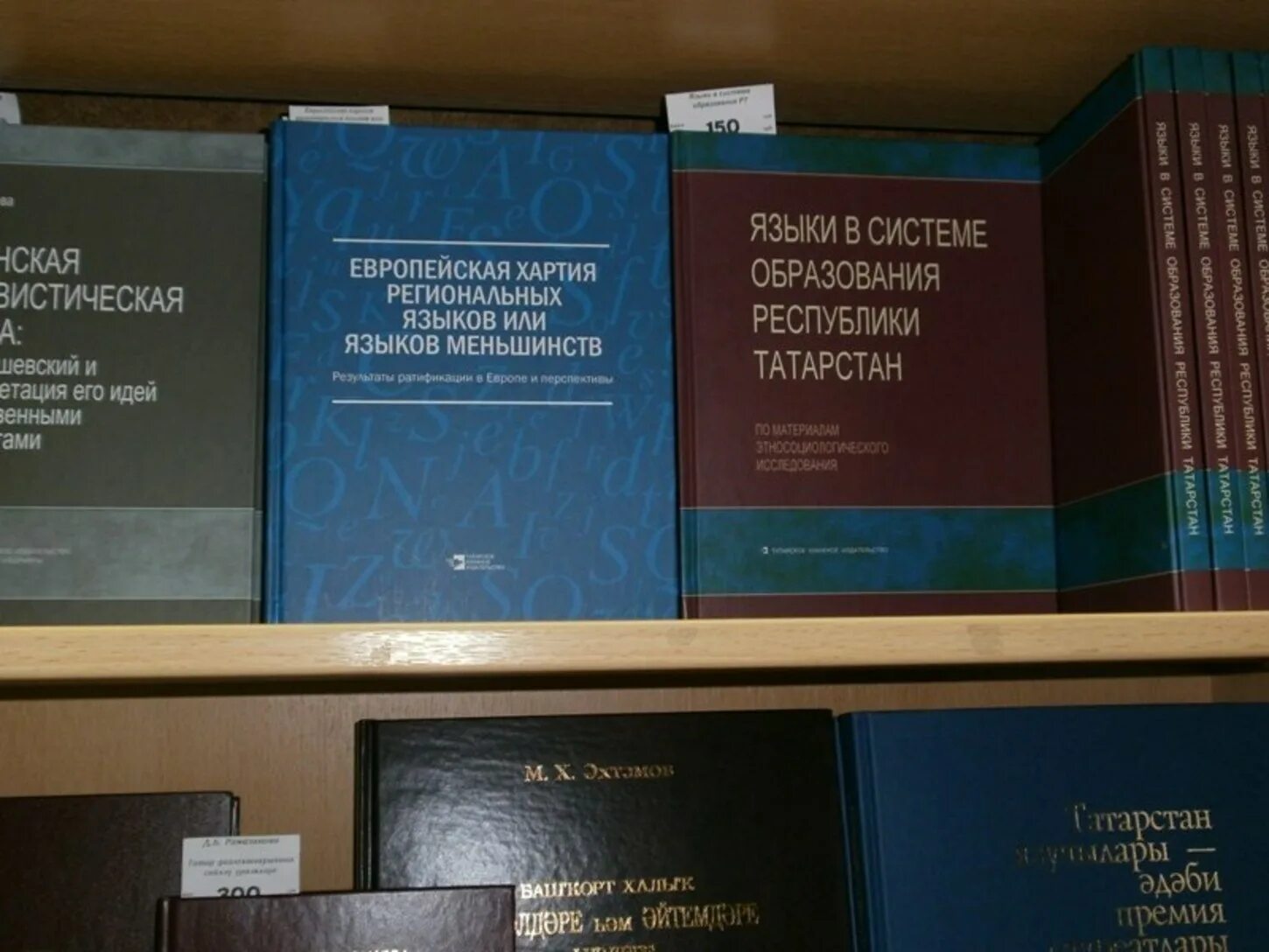 Европейская хартия региональных языков. Книжный магазин китаплар. Китаплар. Магазин китаплар Бугульма.