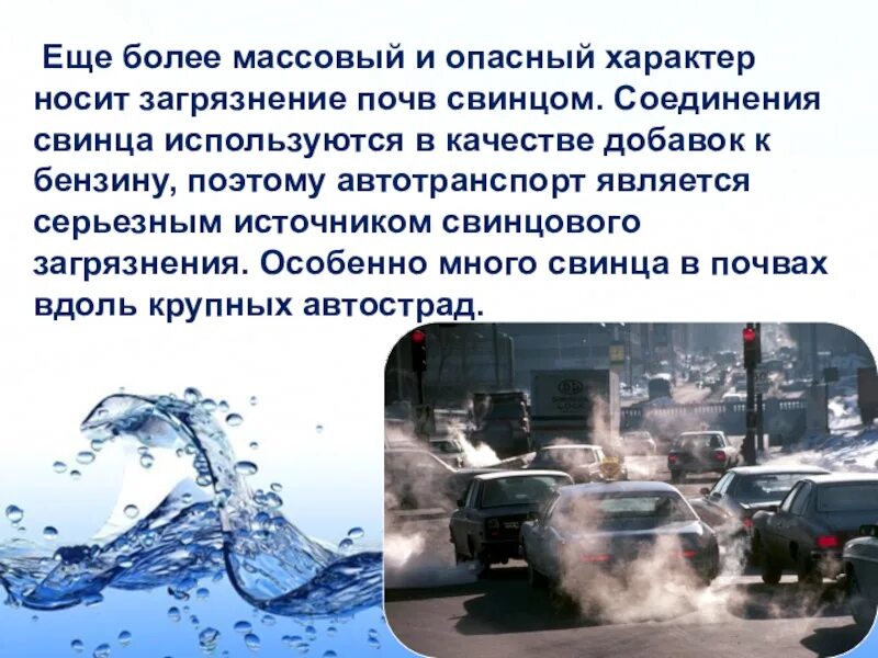 Что является основным источником загрязнения почв свинцом. Загрязнение почвы свинцом. источник загрязнения почвы свинцом. соединение свинца загрязнение. чем опасно загрязнение почв свинцом.