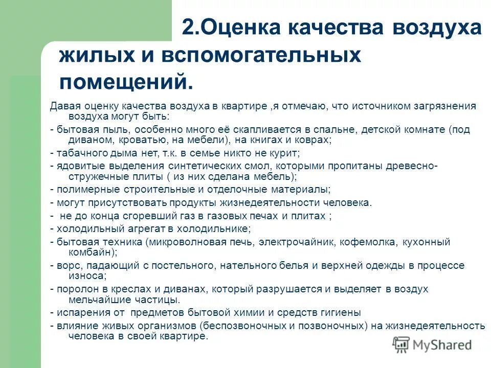 показатели качества воздуха. показатели качества атмосферного воздуха. показатели качества атмосферы. критерии (нормативы) качества атмосферного воздуха. стандартами качества атмосферного воздуха населенных мест являются.