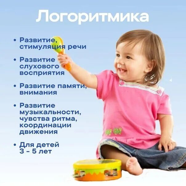 Логоритмика развивает. Логоритмика развивает