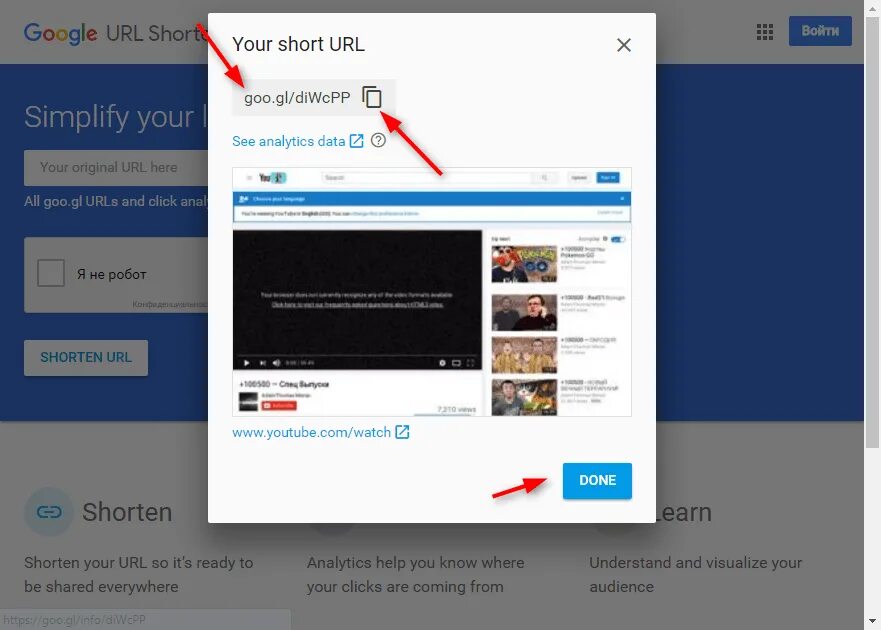 Youtube как сделать short. Ссылка на гугл. Сократить ссылку гугл. Ссылка на гугл форму. Короткий URL.