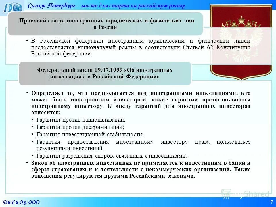 Финансирование мероприятий по охране труда. Персонал научных организаций. В соответствии или в соответствие со статьей. Соответствие. Что такое коммерческая и некоммерческие учреждение.