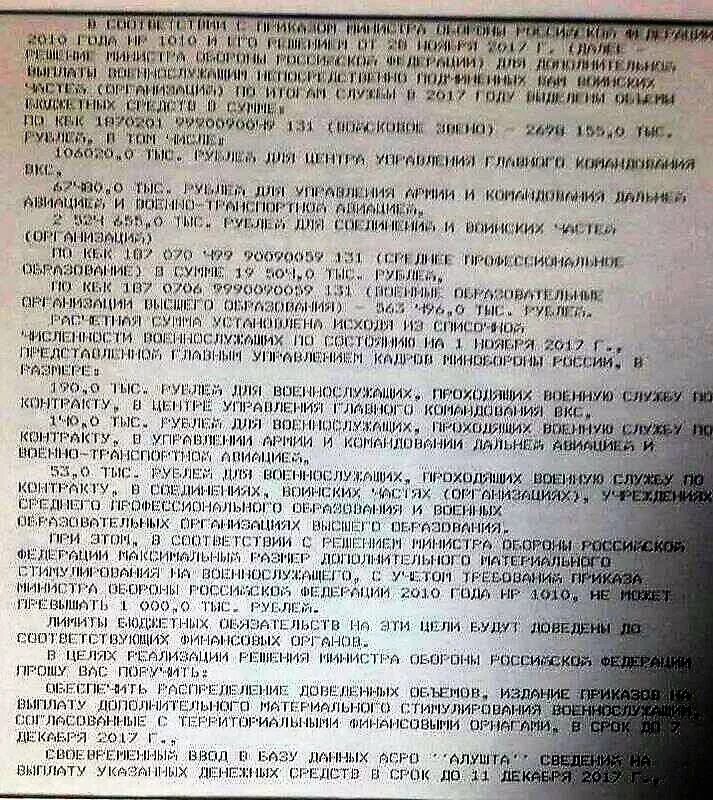 1010 Военнослужащим в 2021 году. Премия 1010. Премия 1010 военнослужащим. Приказ 1010 военнослужащим.