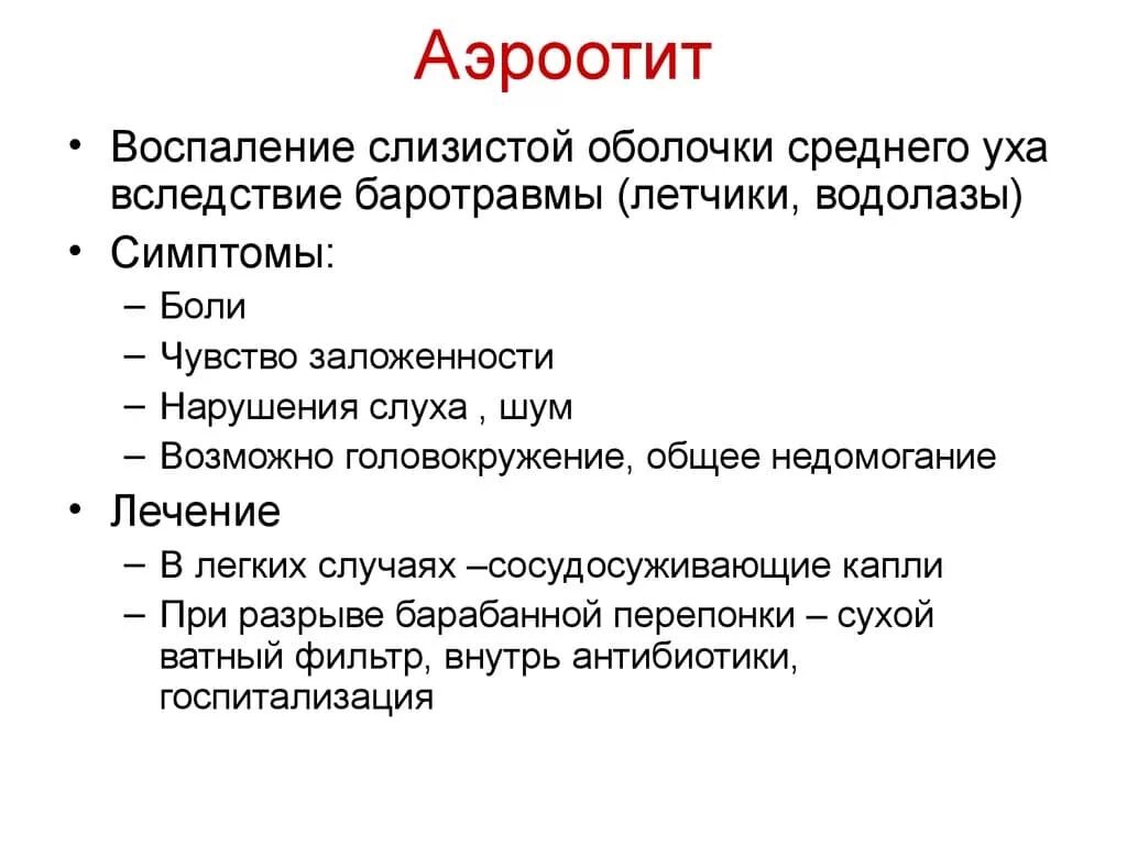 Закладывает уши при посадке что делать. В самолёте уши болят. Баротравма среднего уха. Баротравма уха презентация.