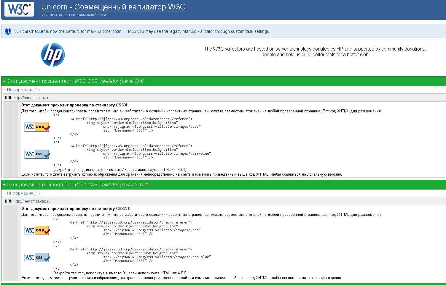 Валидатор css. Валидатор w3c. Валидатор html CSS. Валидность кода html. Проверять код на валидность.