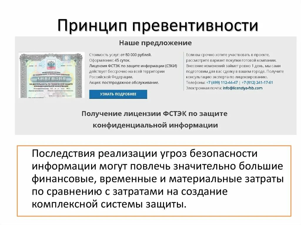 Превентивность что это. Принцип превентивности. Принцип превентивности в педагогике. Принцип превентивности в ДОУ. Принцип медицины превентивность.