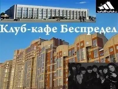 Ресторан в черниковке. Клуб беспредел уфа в черниковке. кафе беспредел уфа черниковка. ретро клуб уфа в черниковке. клуб ночной в черниковке.