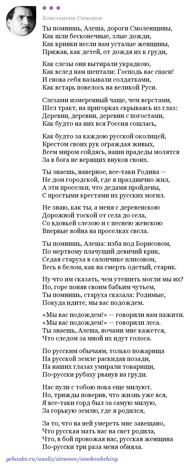 Стихотворение ты помнишь алеша дороги смоленщины. Симонов ты помнишь алеша дороги смоленщины. стихотворение ты помнишь алеша симонов. симонов стих алеша дороги смоленщины.