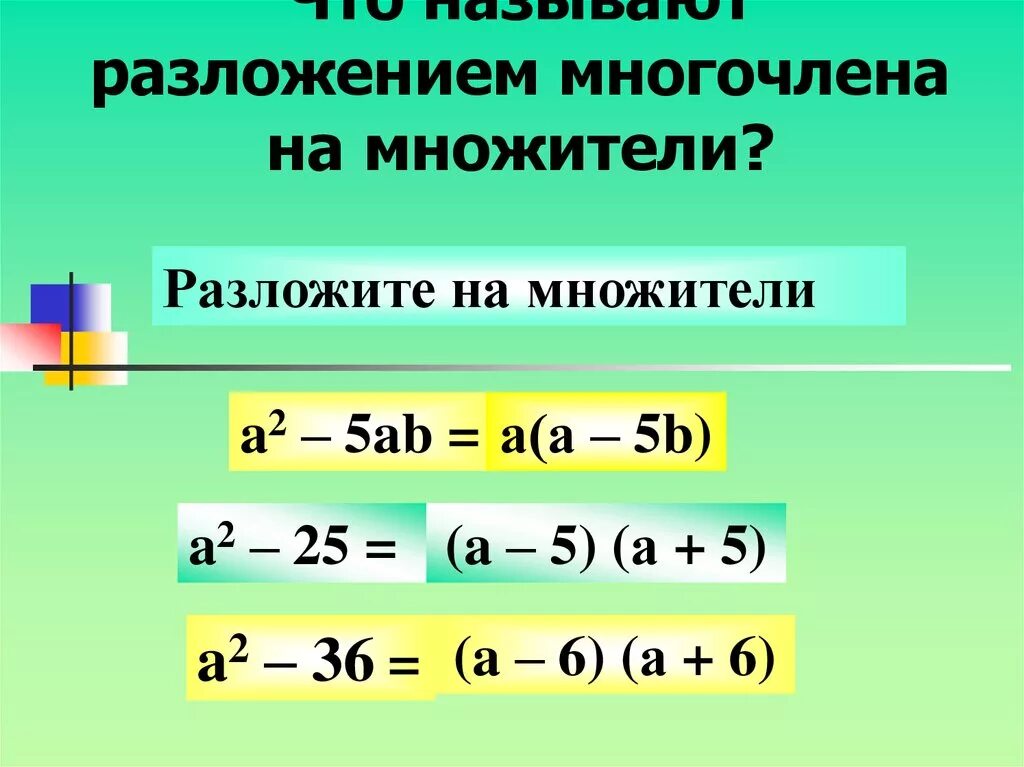 Калькулятор многочленов 7. Способы разложения многочлена на множители формулы. Формулы разложения многочлена. Разложить многочлен на множители. Разлодение многочлена на мно.