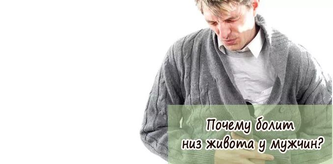 болит живот при запоре. рвота болит живот и понос. болит низ живота и понос у мужчин. болит низ живота и понос у мужчин. болит низ живота и понос у мужчин.