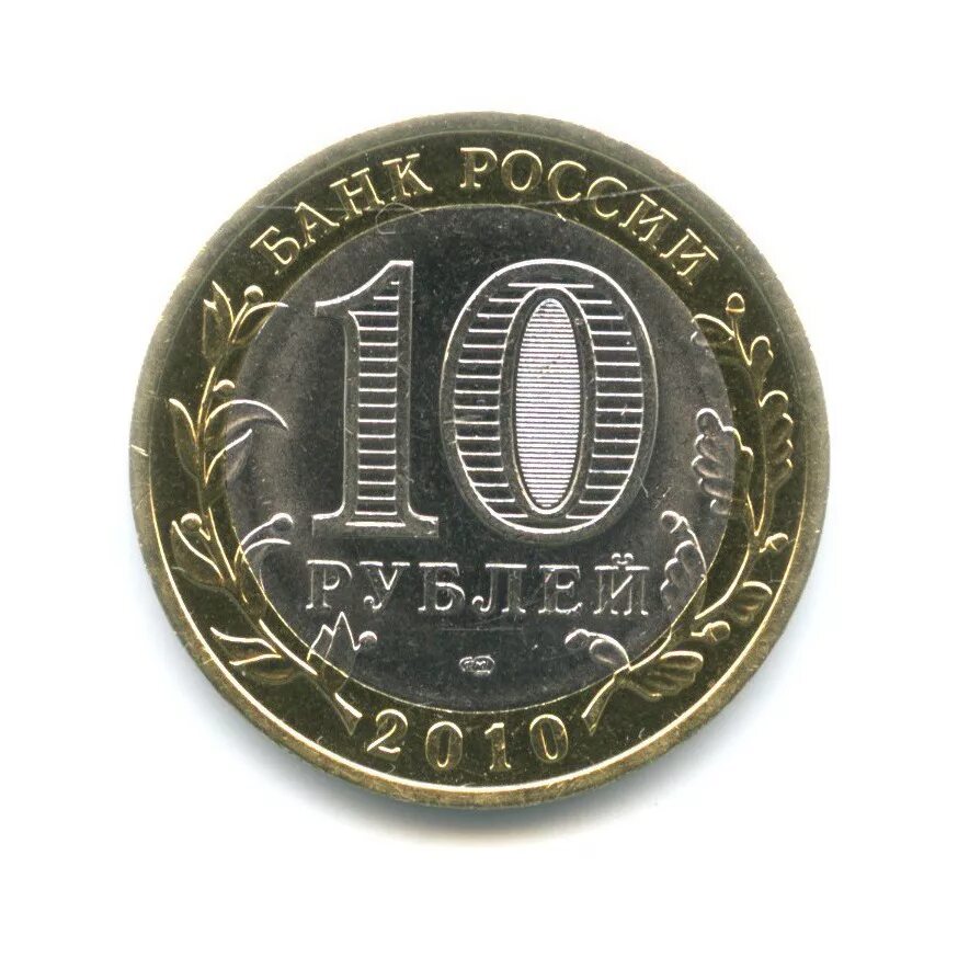 10 руб 2000 год. 10р Гагарин 2001 ММД. 10 Рублей 2001 Гагарин ММД. 10 Рублей 2012 СПМД. 10 Рублей 2003 года ММД.