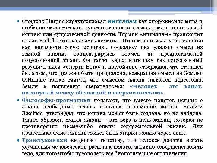 Ницше. Моральный нигилизм ф. Ф ницше нигилизм. Ницше. Ключевые идеи ницше.