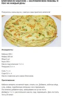 Блины на молоке с кабачком рецепт классический