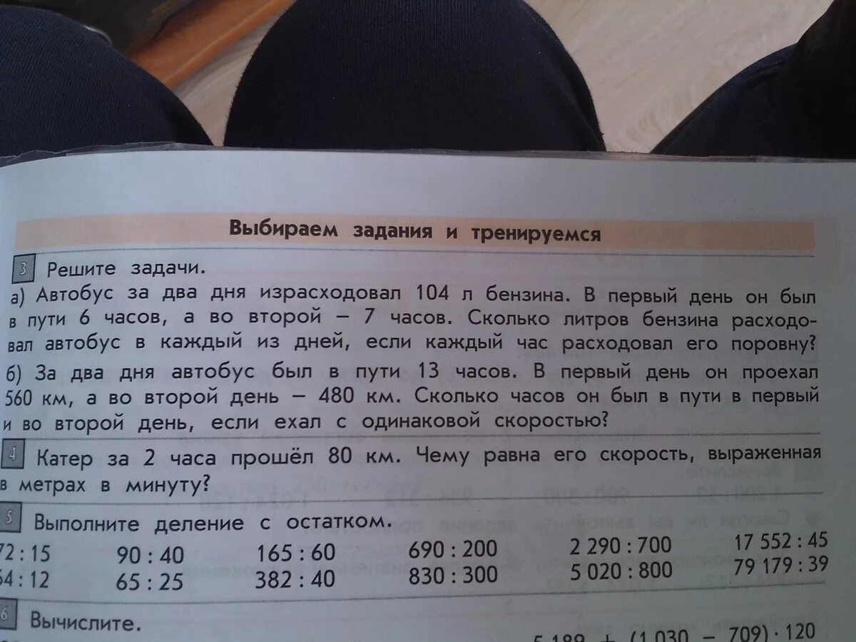 Сколько литров бензина задача. Задания автобус. Автобус за 11 часов работы расходует 95 литров топлива. Автобус за 8 часов работы расходует 48 литров. За 5 часов пути автомобиль израсходовал 45 литров таблица.