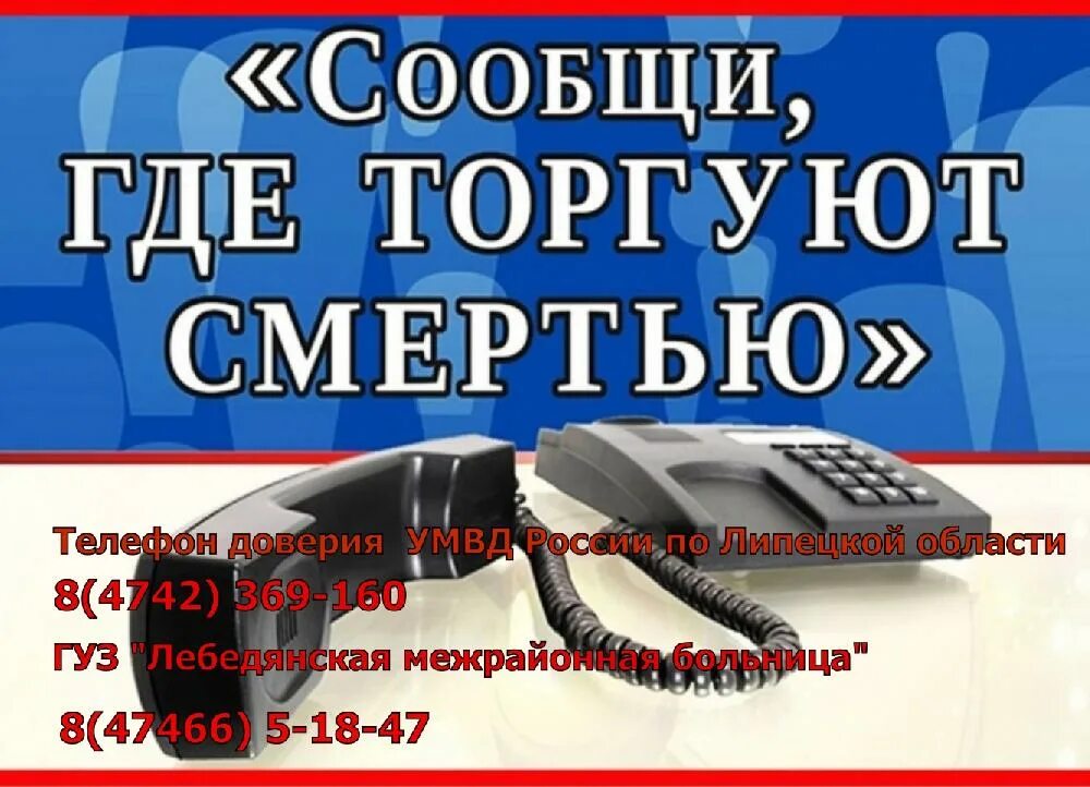 Сообщи где торгуют смертью. Баннер сообщи где торгуют смертью. Сообщи где торгуют смертью акция. Сообщи где торгуют смертью 2022.