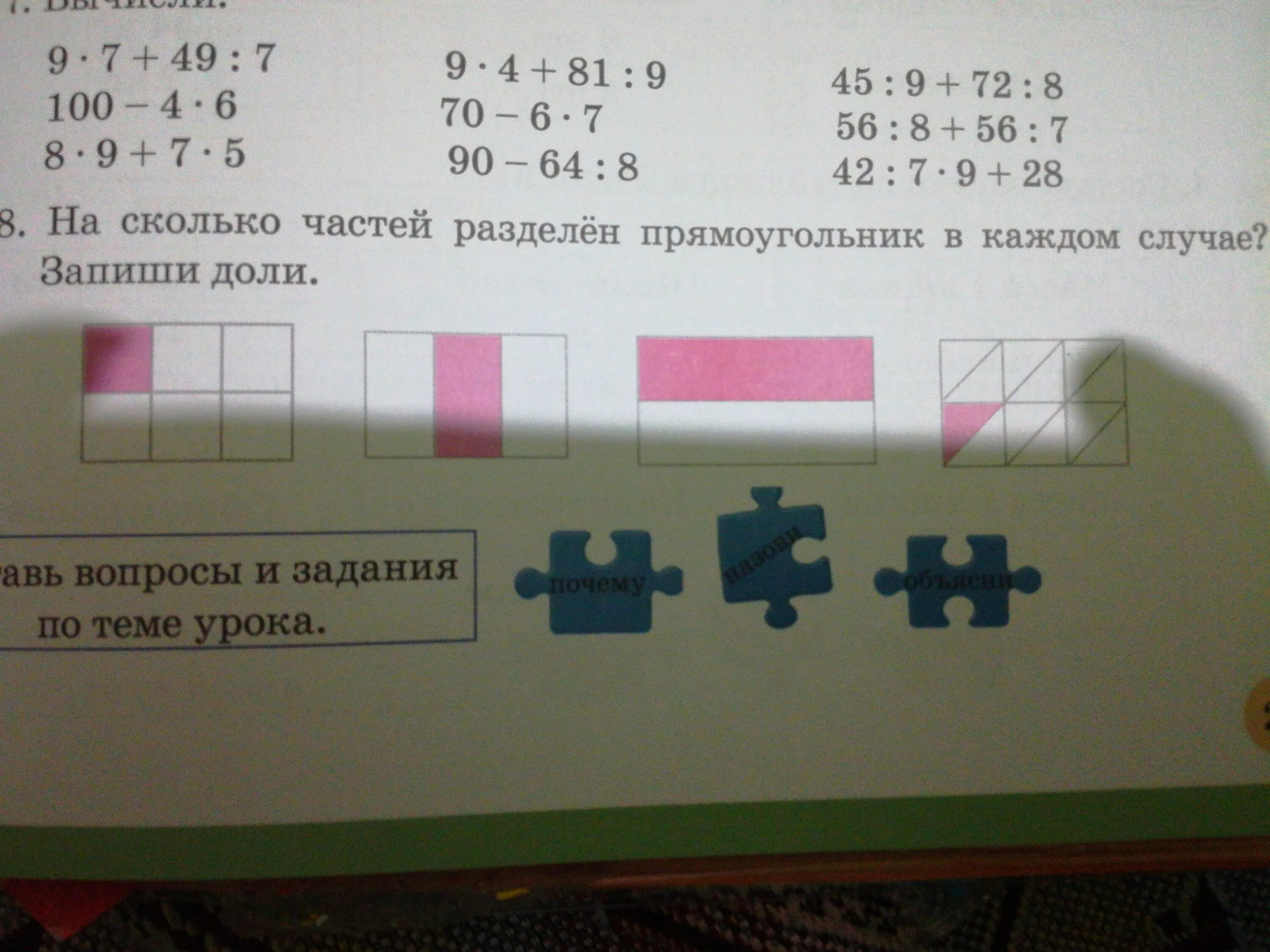 Прямоугольник деление на 6. Прямоугольник поделенный на 6 частей. Разделение прямоугольника на 5 частей. Прямоугольник делим на части.