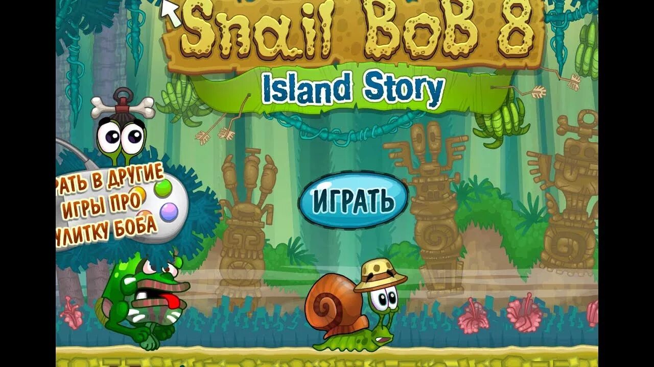 Snail bob 8
