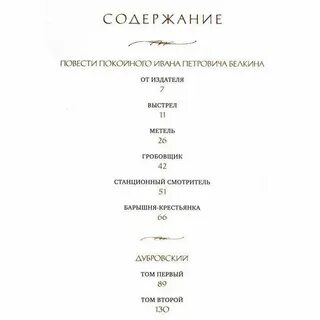 Содержание книги пушкина