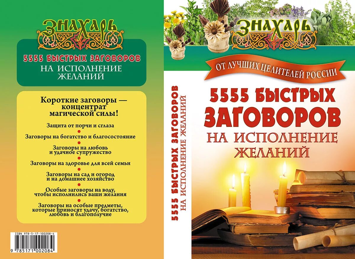 Исполнение желаний 3 6 9. Заговор на исполнение желания. заговор на моментальное исполнение желания. заговор на быстрое исполнение желания. заклинание на исполнение желания.