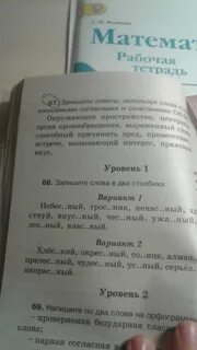 Русский язык страница 67 номер 125