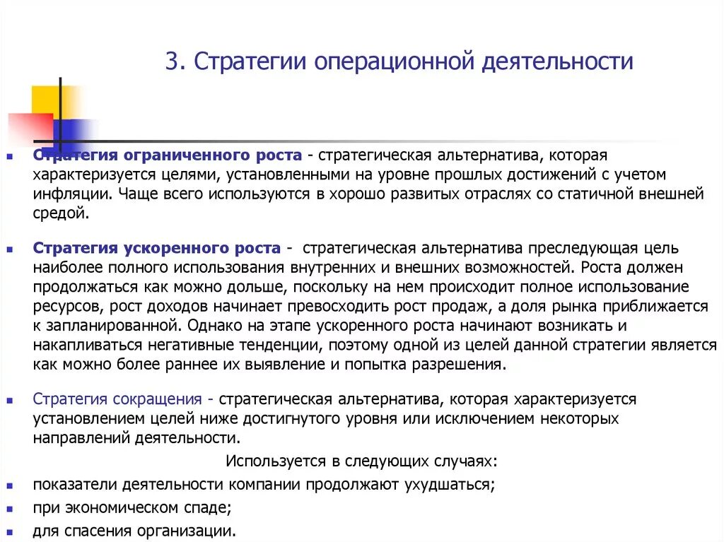 Стратегия является. Операционной стратегии. Виды операционной стратегии. Стратегическая и Операционная деятельность. Формирование операционной стратегии.