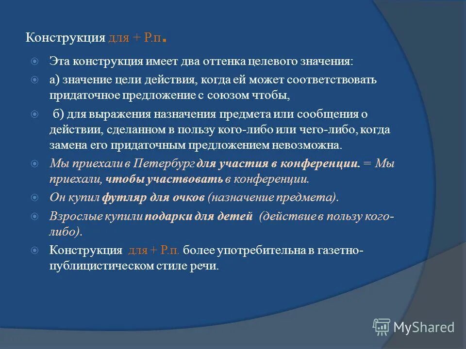 Средства выражения цели в предложении. Выражения про цель. Предложение для выражения цели без чтобы. Для выражения цели пример. Смысл словосочетания цель жизни