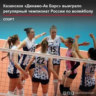 Динамо ак барс волейбол женщины состав 2024