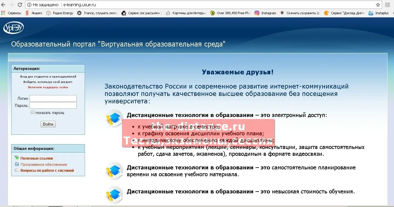 Сайт дистанционной академии. Личный кабинет УРГЭУ. Дистанционное обучение тест. УРГЭУ образовательный портал виртуальная образовательная. УРГЭУ Дистанционное обучение.