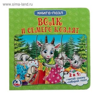 Волк 6 козлята