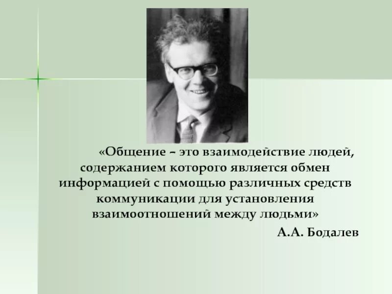 Ред а а бодалева м