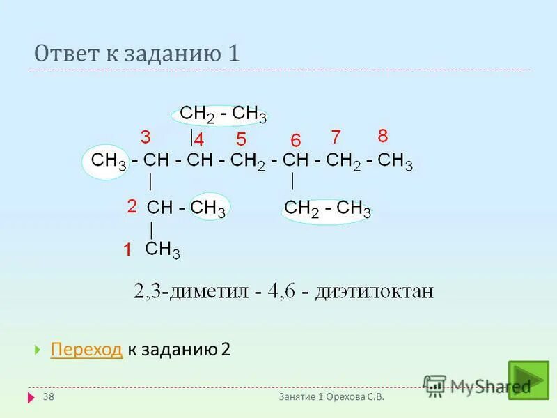 формула 2 4 диметил 3 4 диэтилоктан
