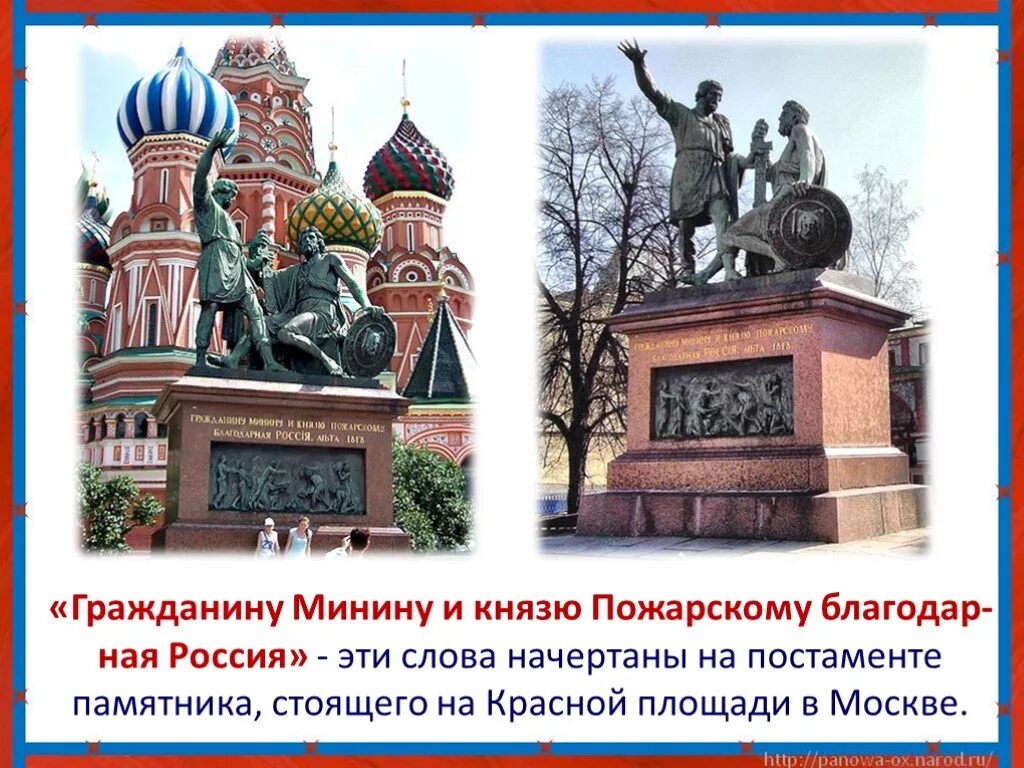 Доклад патриоты россии 4 класс окружающий мир