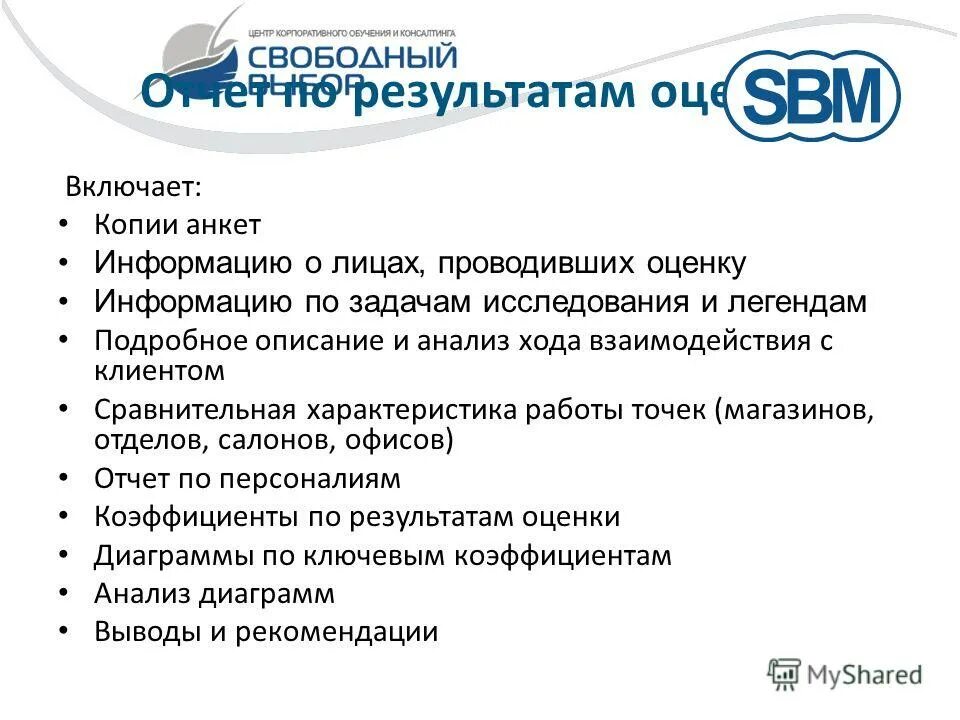 Рост посещаемости. Индивидуальное предложение для клиента. Качество клиентского сервиса. Предложения данного сервиса. Далли служба доставки.